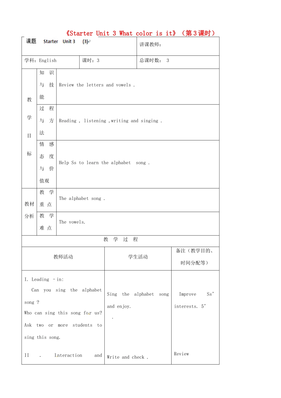 吉林省四平市第十七中学七年级英语上册《Starter Unit 3 What color is it》（第3课时）教案 （新版）人教新目标版_第1页