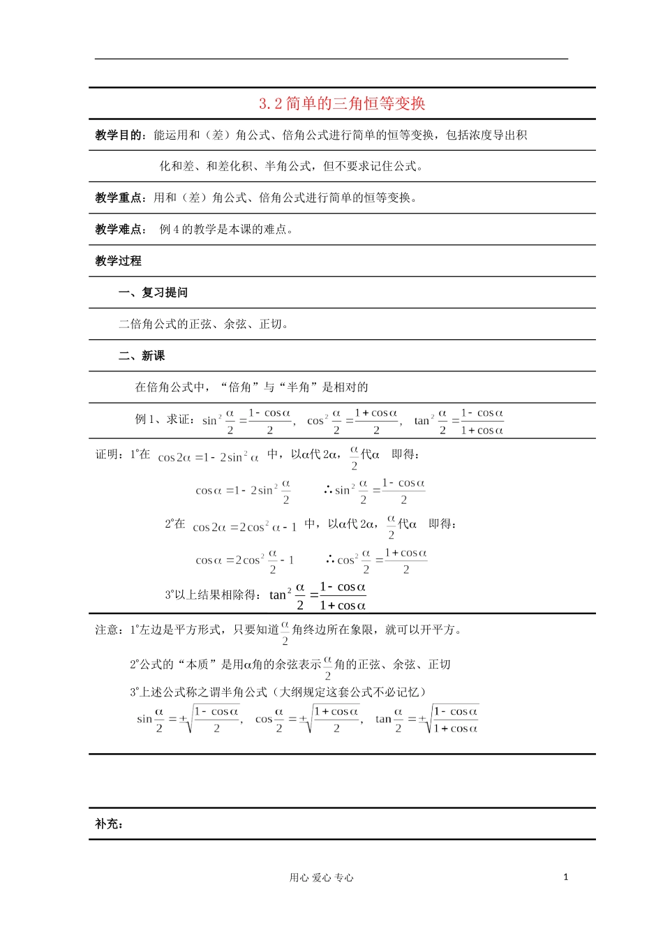 高中数学 3.2简单的3角恒等变换教案 新人教A版必修4_第1页