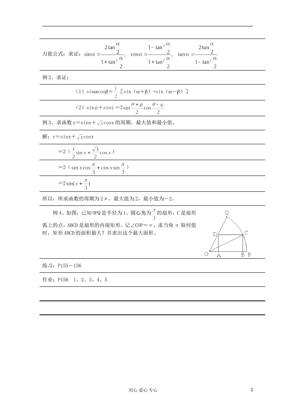 高中数学 3.2简单的3角恒等变换教案 新人教A版必修4_第2页