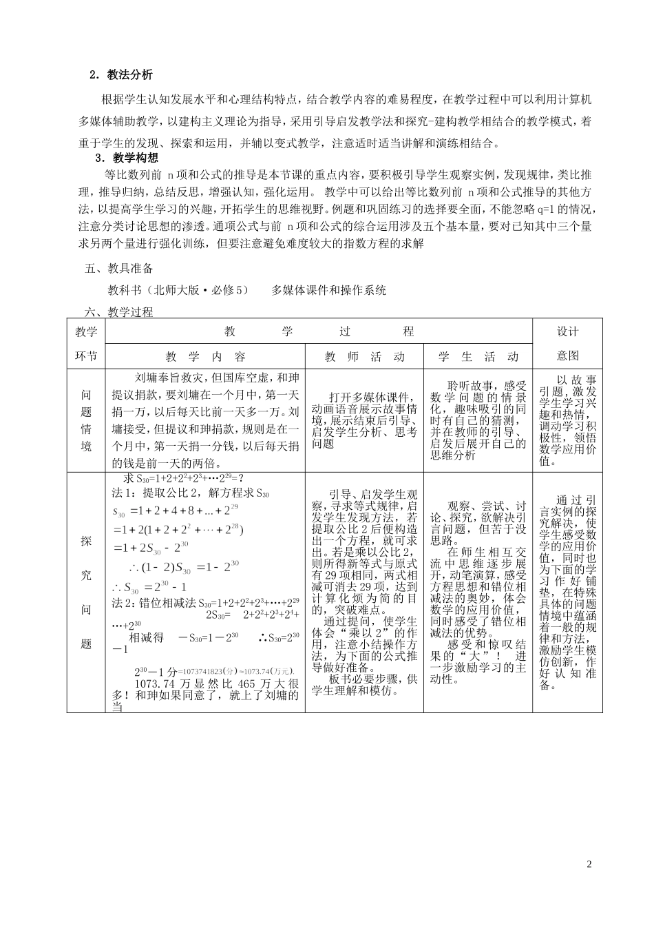 高中数学 3.2等比数列的前n项和（第1课时）教学设计 北师大版必修5-北师大版高二必修5数学教案_第2页