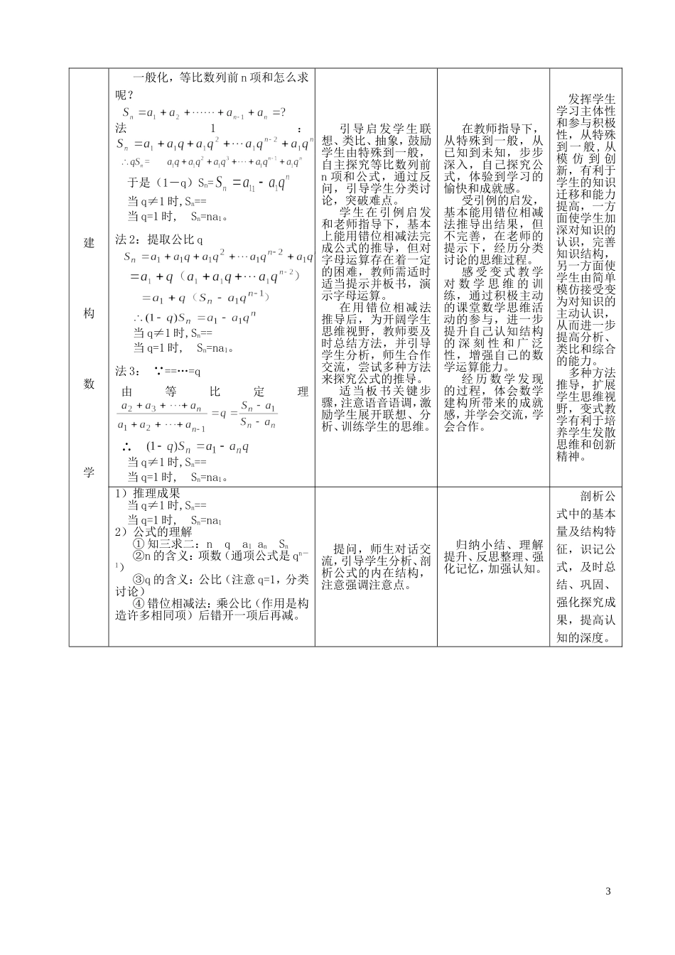 高中数学 3.2等比数列的前n项和（第1课时）教学设计 北师大版必修5-北师大版高二必修5数学教案_第3页