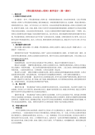 高中数学 3.2等比数列的前n项和（第1课时）教学设计 北师大版必修5-北师大版高二必修5数学教案
