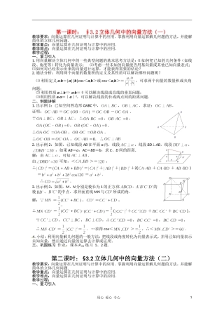 高中数学 3.2立体几何中的向量方法教案  新人教A版选修2-1
