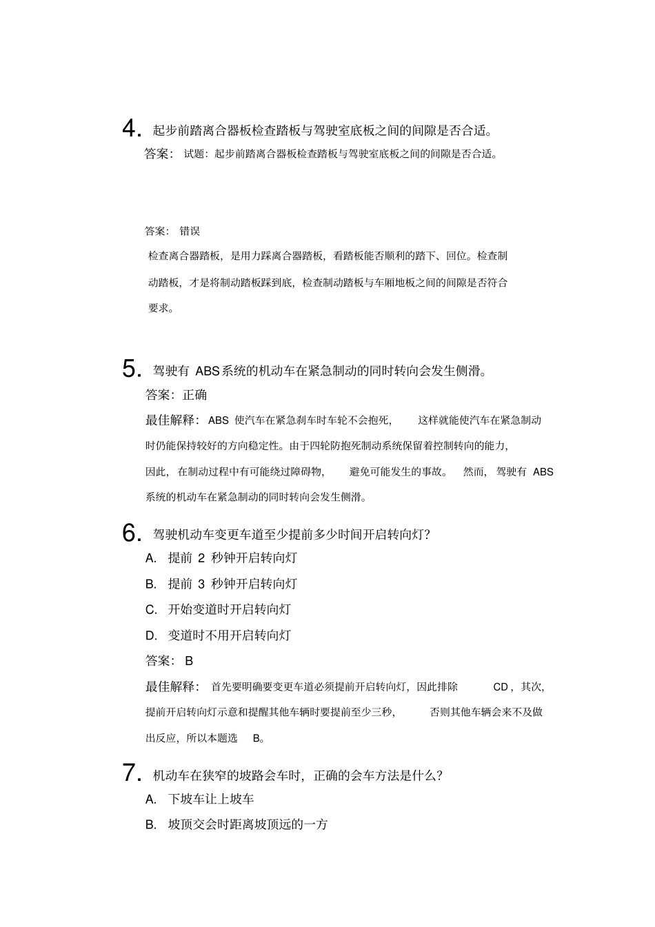 2014驾照新考规科目四绝对经典错题120含官方解析30分钟过科目四_第2页