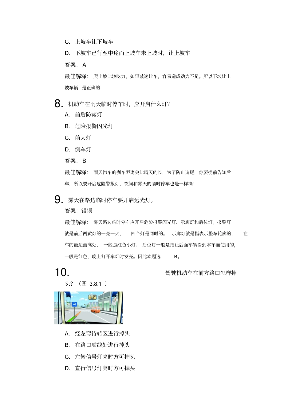 2014驾照新考规科目四绝对经典错题120含官方解析30分钟过科目四_第3页