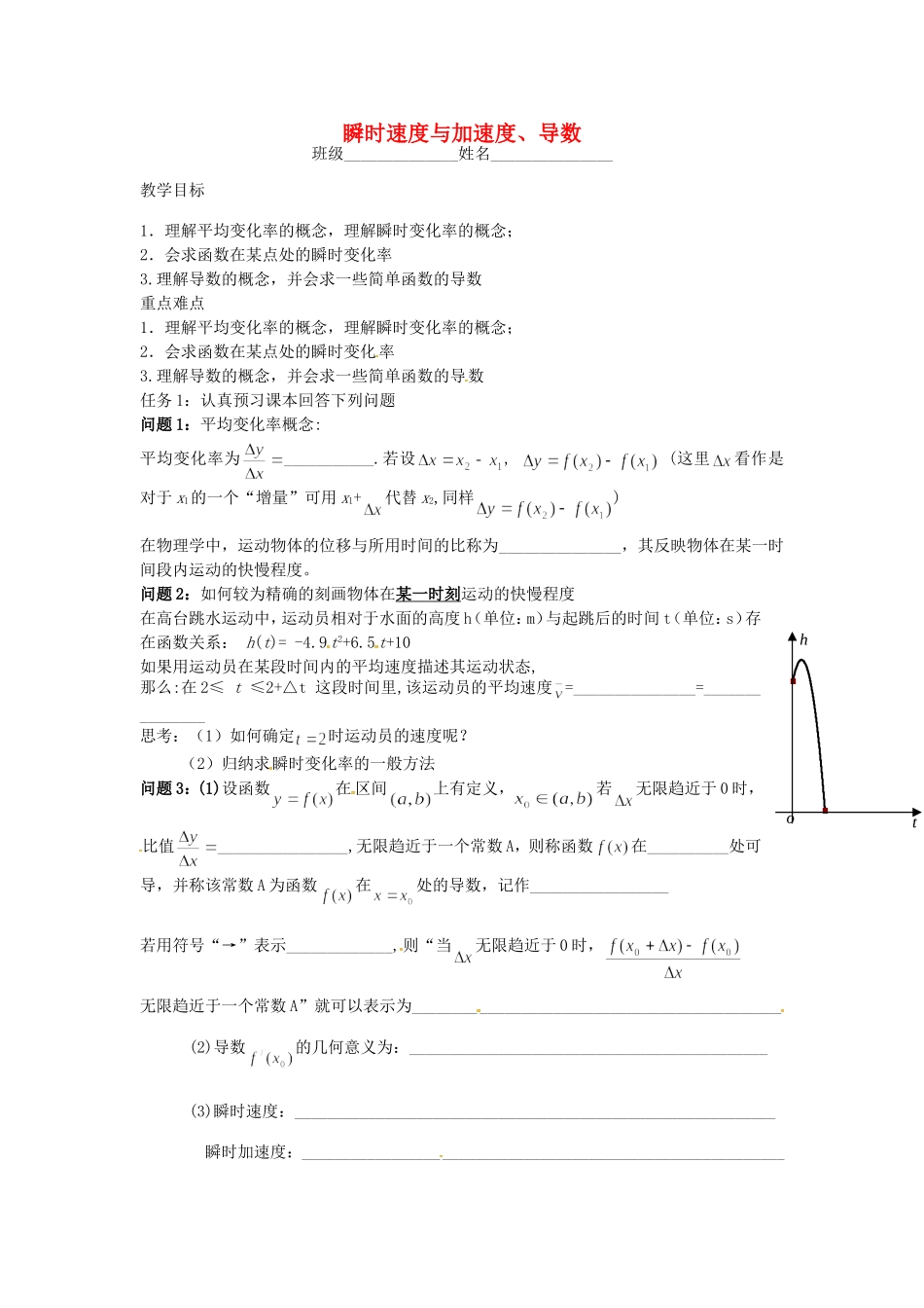高中数学 3.2瞬时变化率教案2 苏教版选修1-1-苏教版高二选修1-1数学教案_第1页