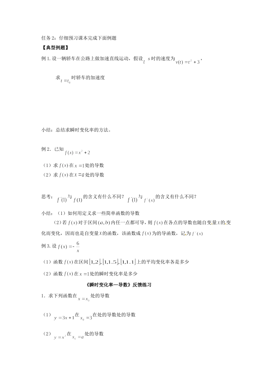 高中数学 3.2瞬时变化率教案2 苏教版选修1-1-苏教版高二选修1-1数学教案_第2页