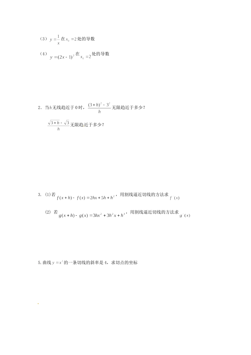 高中数学 3.2瞬时变化率教案2 苏教版选修1-1-苏教版高二选修1-1数学教案_第3页