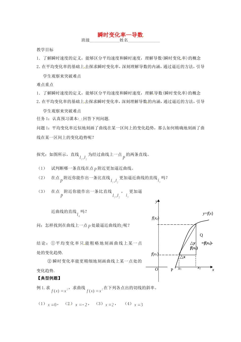 高中数学 3.2瞬时变化率教案1 苏教版选修1-1-苏教版高二选修1-1数学教案_第1页