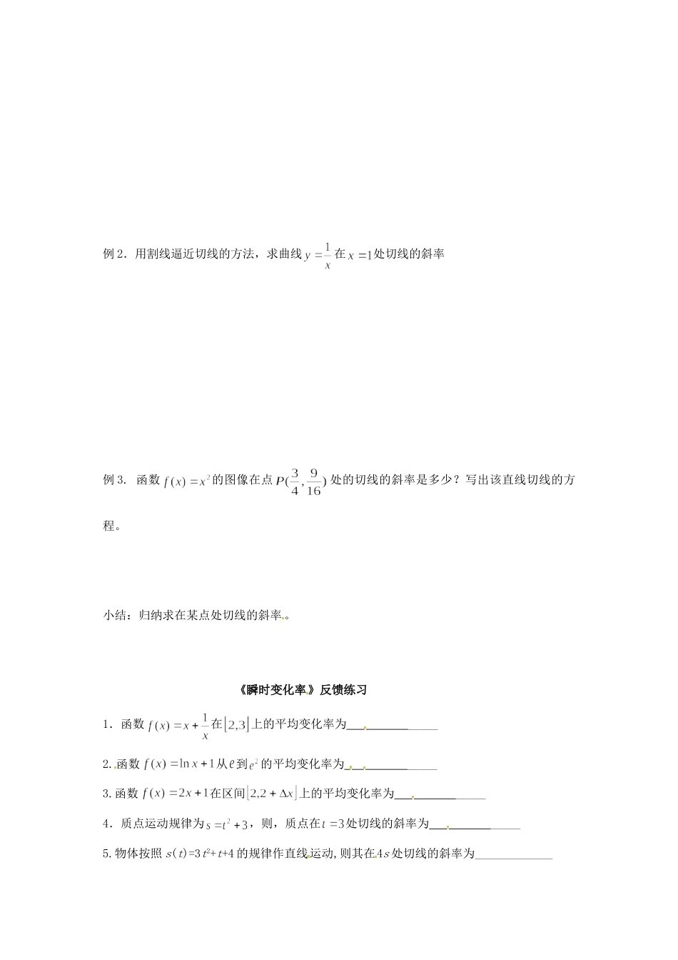 高中数学 3.2瞬时变化率教案1 苏教版选修1-1-苏教版高二选修1-1数学教案_第2页