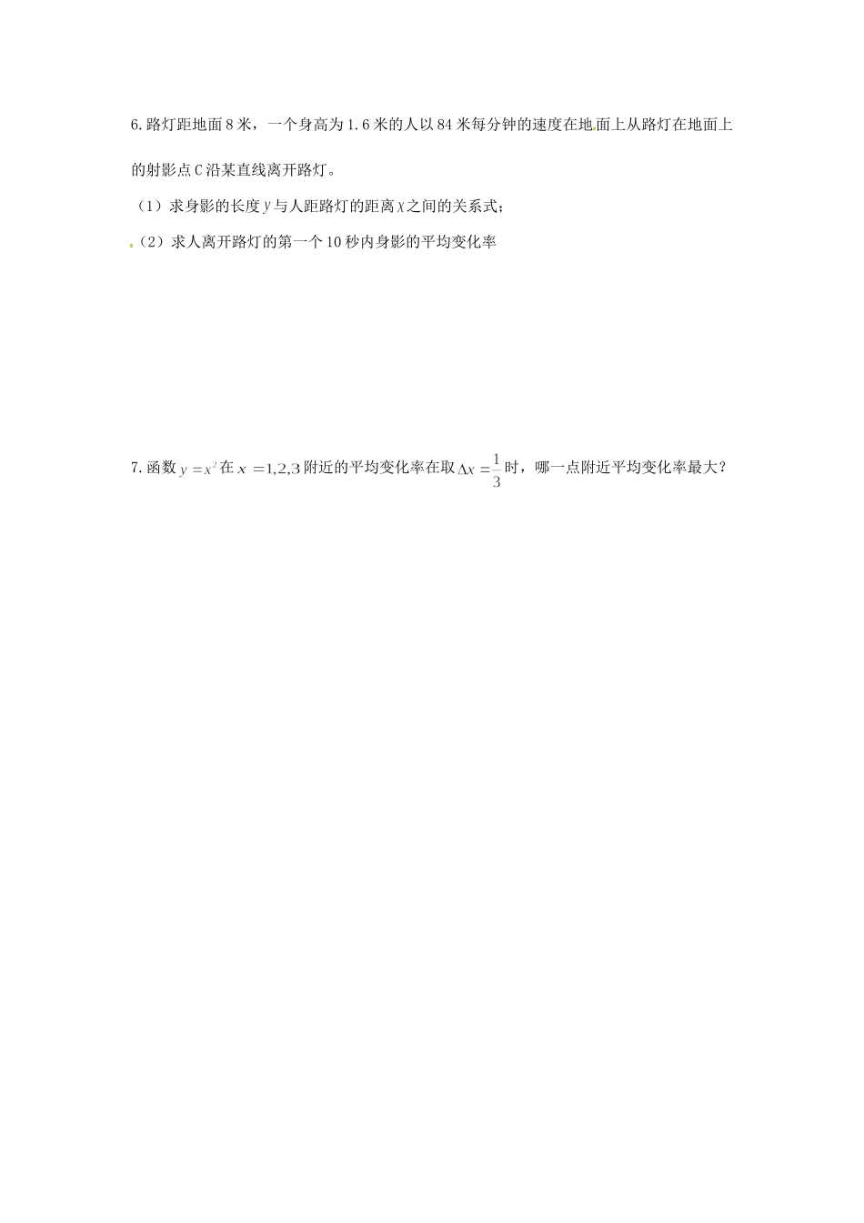 高中数学 3.2瞬时变化率教案1 苏教版选修1-1-苏教版高二选修1-1数学教案_第3页