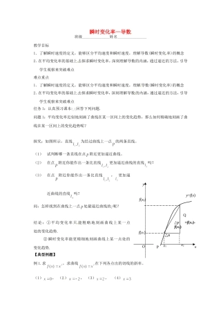 高中数学 3.2瞬时变化率教案1 苏教版选修1-1-苏教版高二选修1-1数学教案