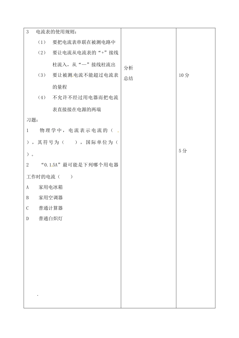 吉林省四平市第十七中学九年级物理全册《15.4 电流的测量》教案1 （新版）新人教版_第3页