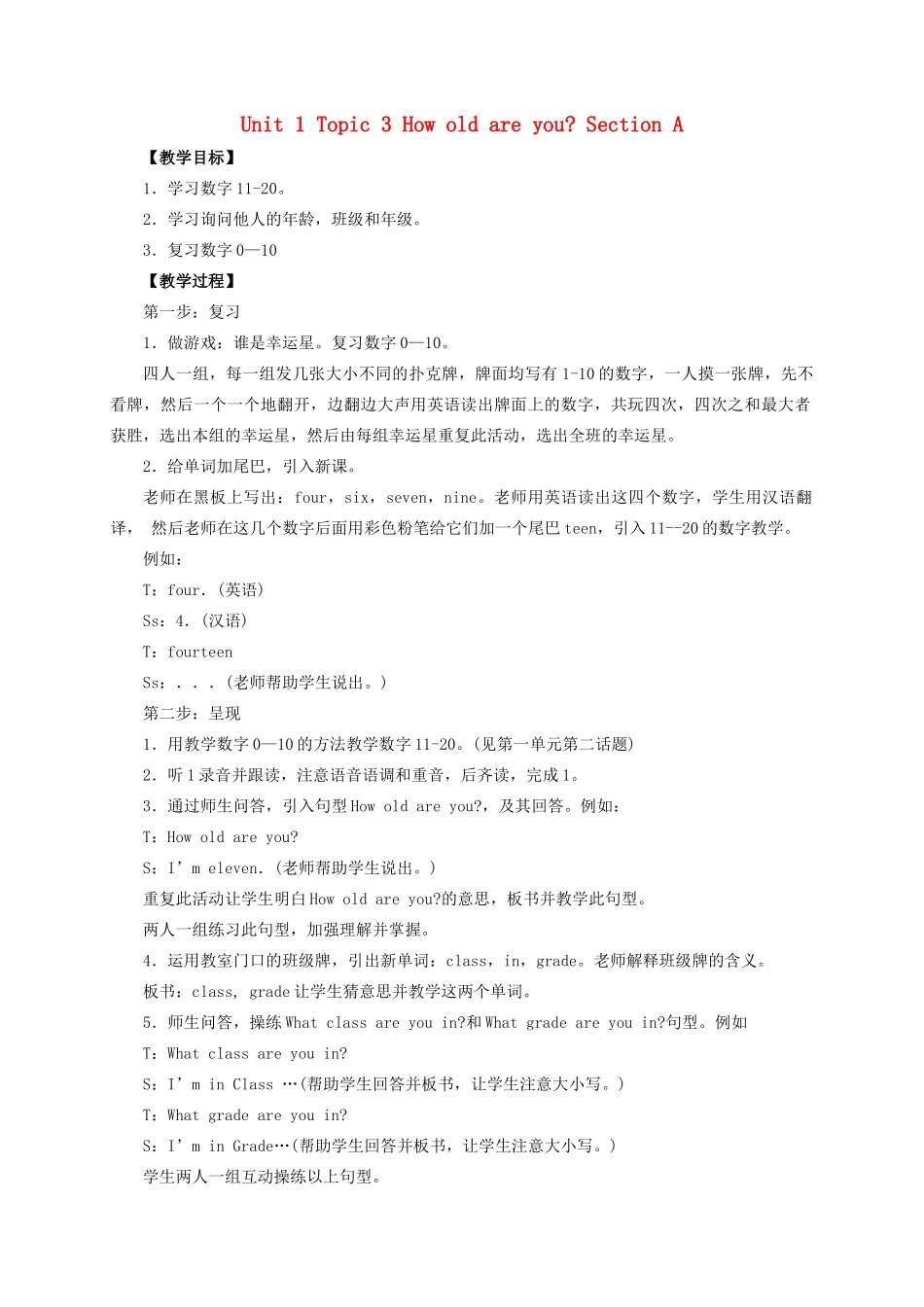 七年级英语上册 Unit 1 Making new friends Topic 3 How old are you Section A教案 （新版）仁爱版-（新版）仁爱版初中七年级上册英语教案_第1页