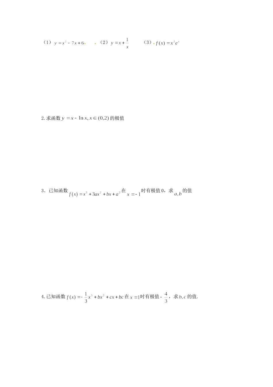 高中数学 3.2极大值和极小值教案1 苏教版选修1-1-苏教版高二选修1-1数学教案_第3页