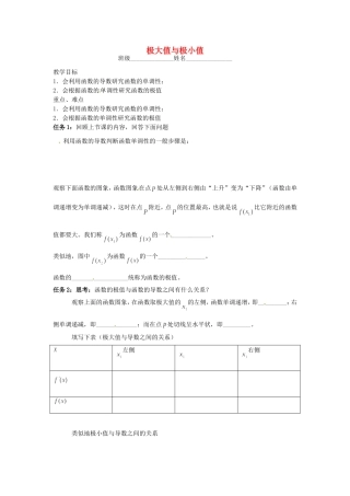 高中数学 3.2极大值和极小值教案1 苏教版选修1-1-苏教版高二选修1-1数学教案