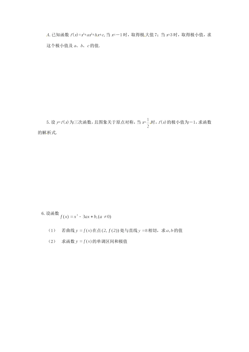 高中数学 3.2极大值和极小值教案2 苏教版选修1-1-苏教版高二选修1-1数学教案_第3页