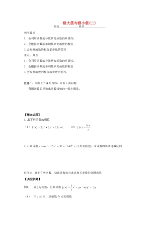 高中数学 3.2极大值和极小值教案2 苏教版选修1-1-苏教版高二选修1-1数学教案