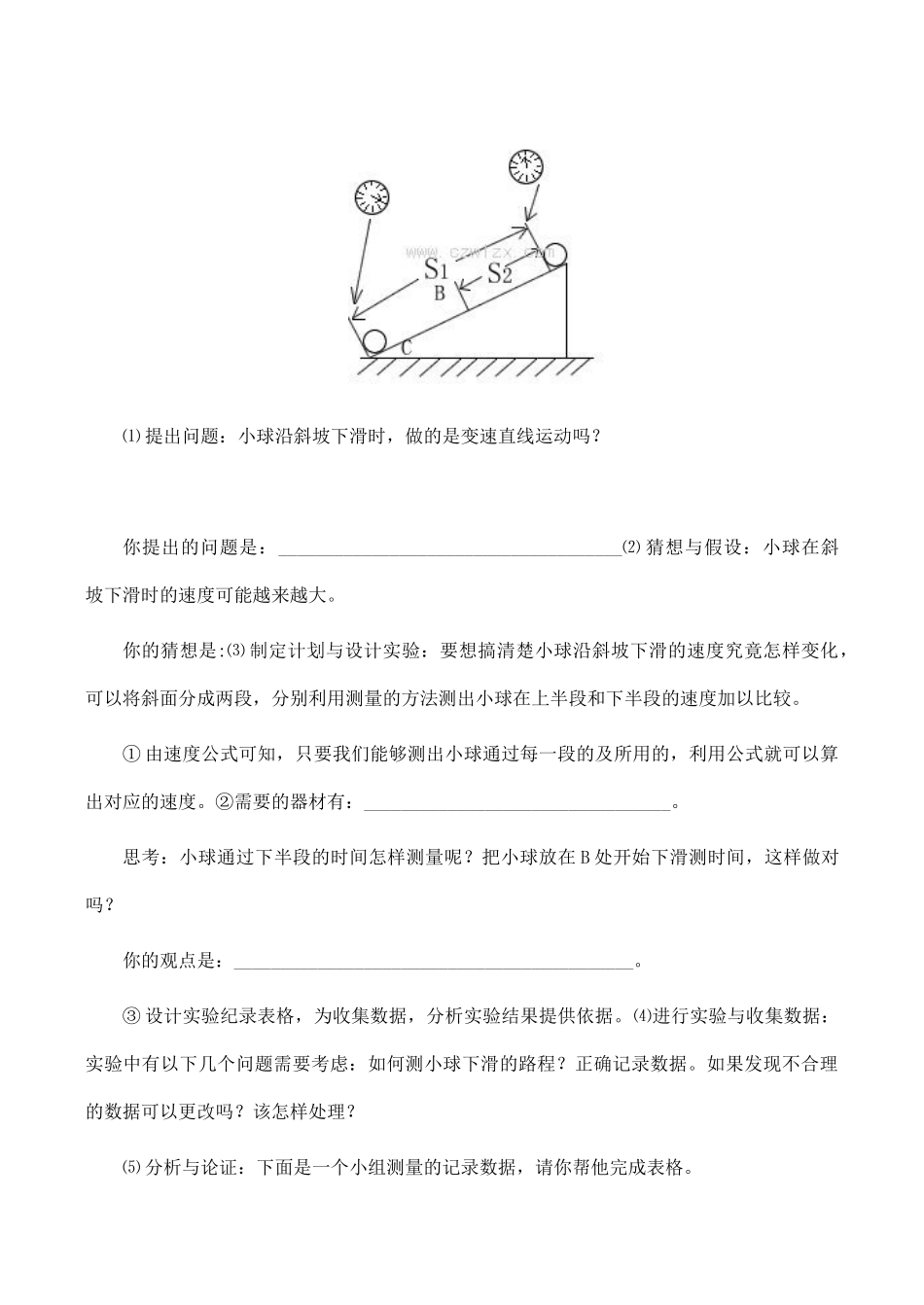 八年级物理科学探究：速度的变化 3沪科版_第2页