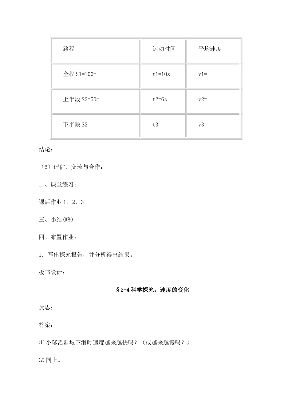 八年级物理科学探究：速度的变化 3沪科版_第3页
