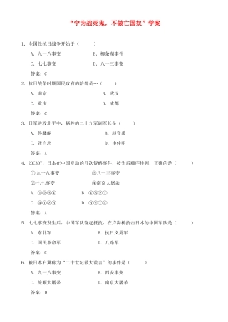 “宁为战死鬼，不做亡国奴”学案