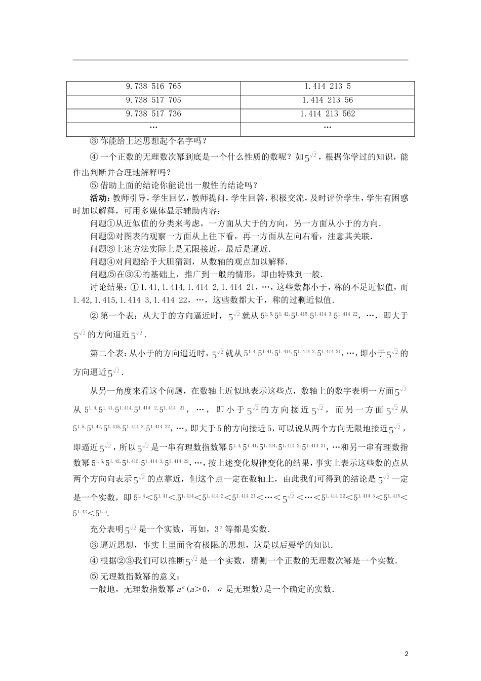 高中数学 3.2指数运算的性质教学设计 北师大版必修1-北师大版高一必修1数学教案_第2页