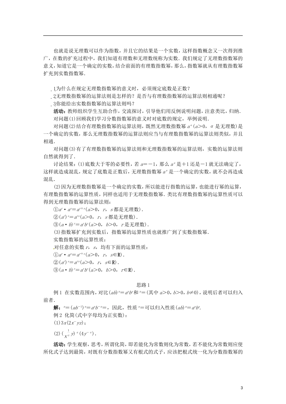 高中数学 3.2指数运算的性质教学设计 北师大版必修1-北师大版高一必修1数学教案_第3页