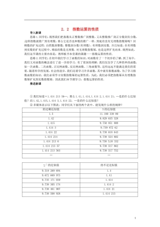 高中数学 3.2指数运算的性质教学设计 北师大版必修1-北师大版高一必修1数学教案