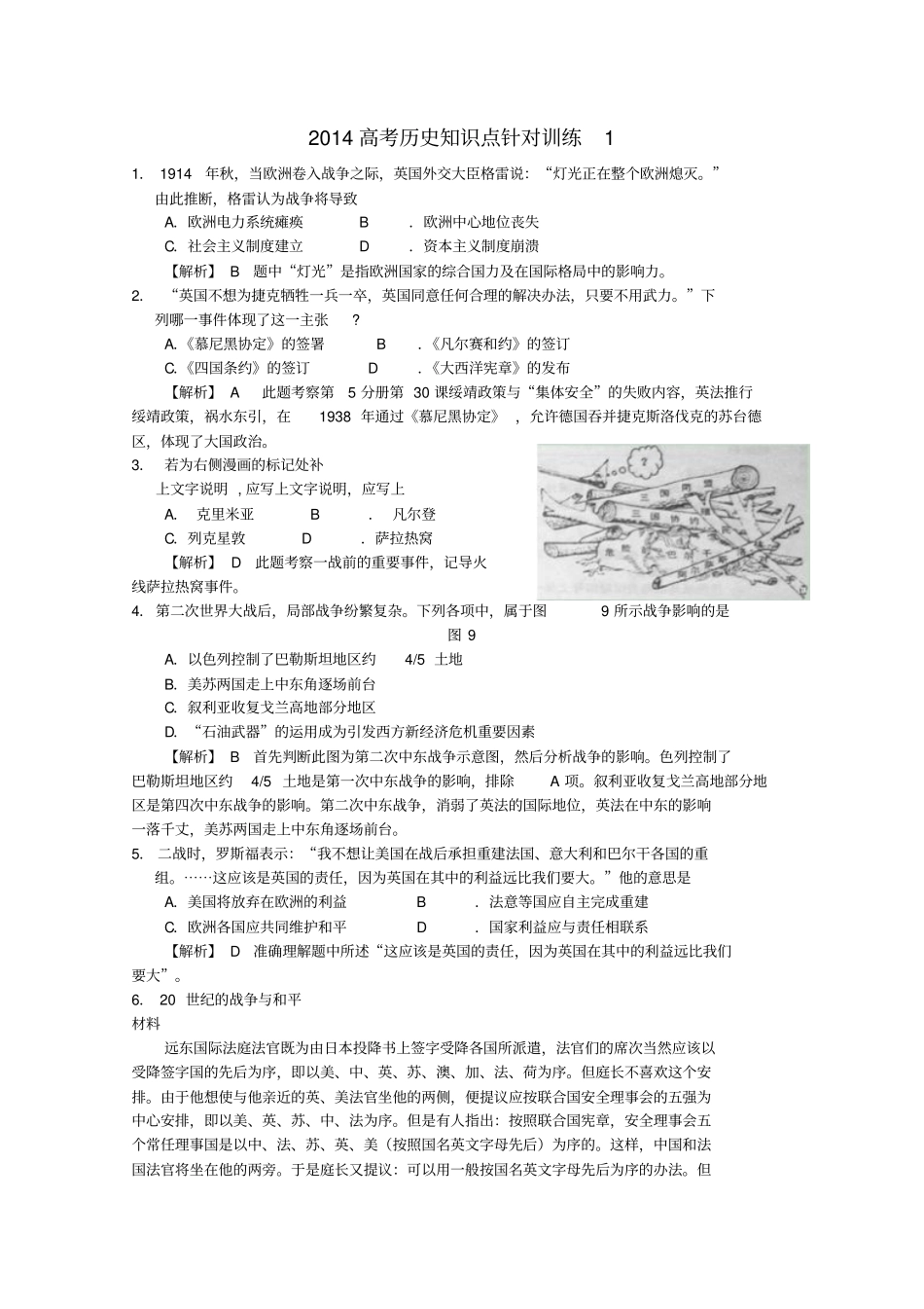 2014高考历史知识点针对训练1_第1页