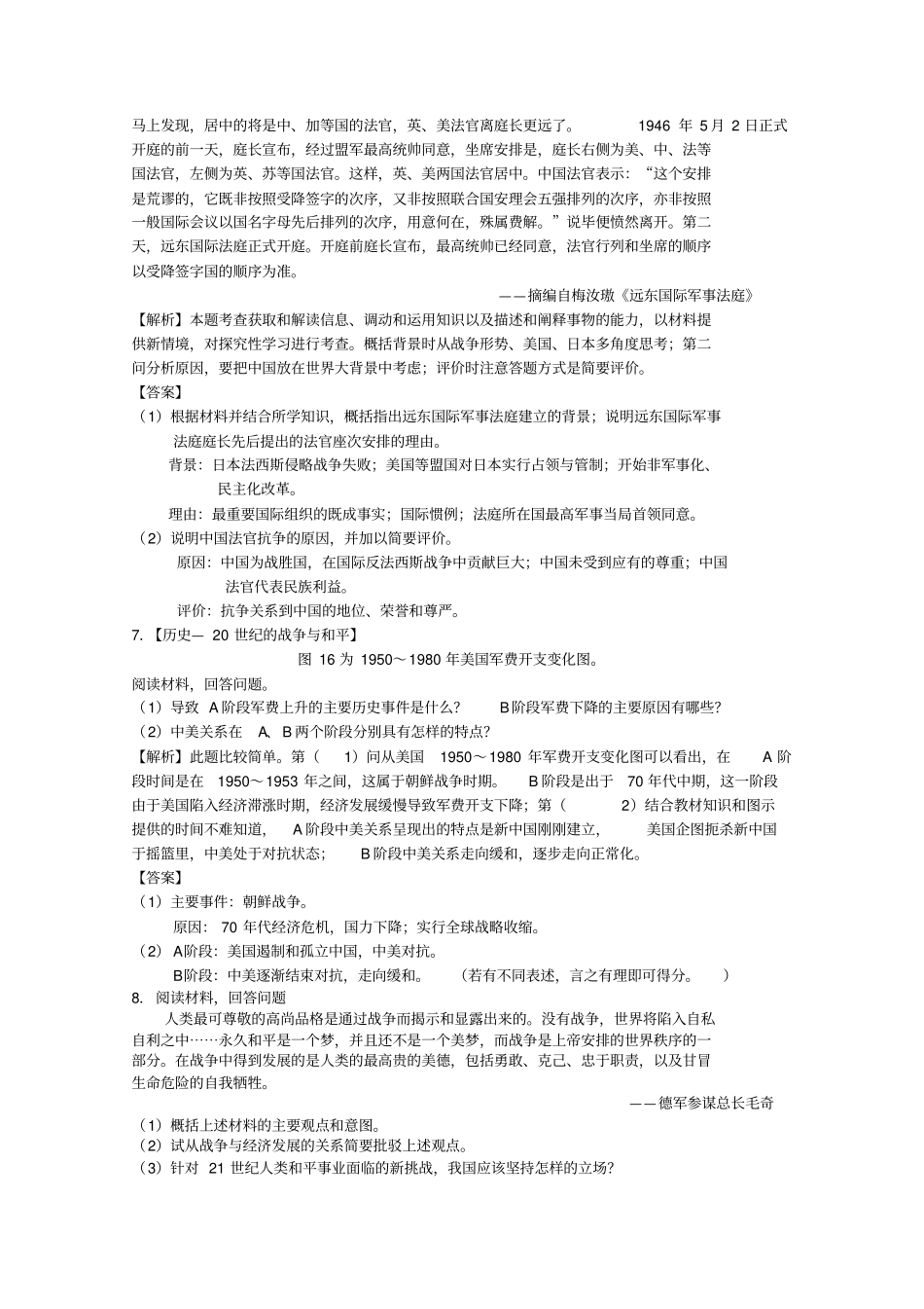 2014高考历史知识点针对训练1_第2页