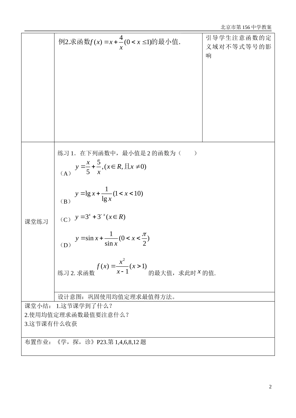 高中数学 3.2均值不等式教案 新人教B版必修5_第2页