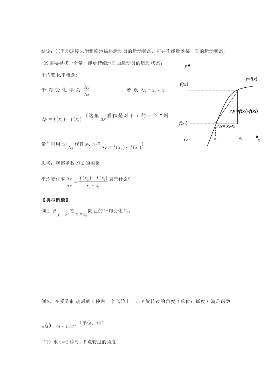 高中数学 3.2平均变化率教案 苏教版选修1-1-苏教版高二选修1-1数学教案_第2页