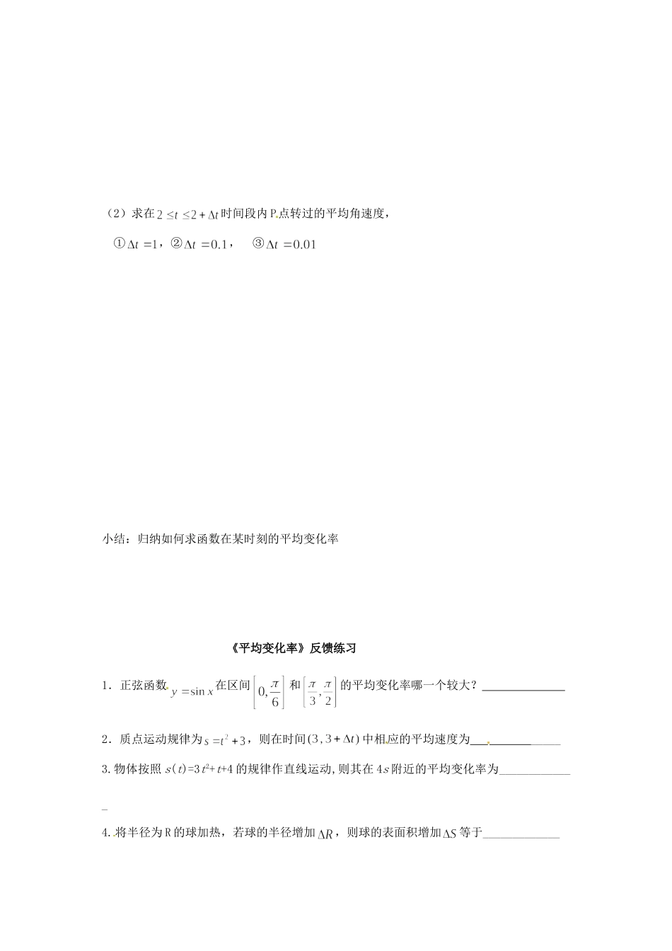 高中数学 3.2平均变化率教案 苏教版选修1-1-苏教版高二选修1-1数学教案_第3页
