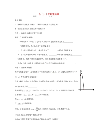 高中数学 3.2平均变化率教案 苏教版选修1-1-苏教版高二选修1-1数学教案