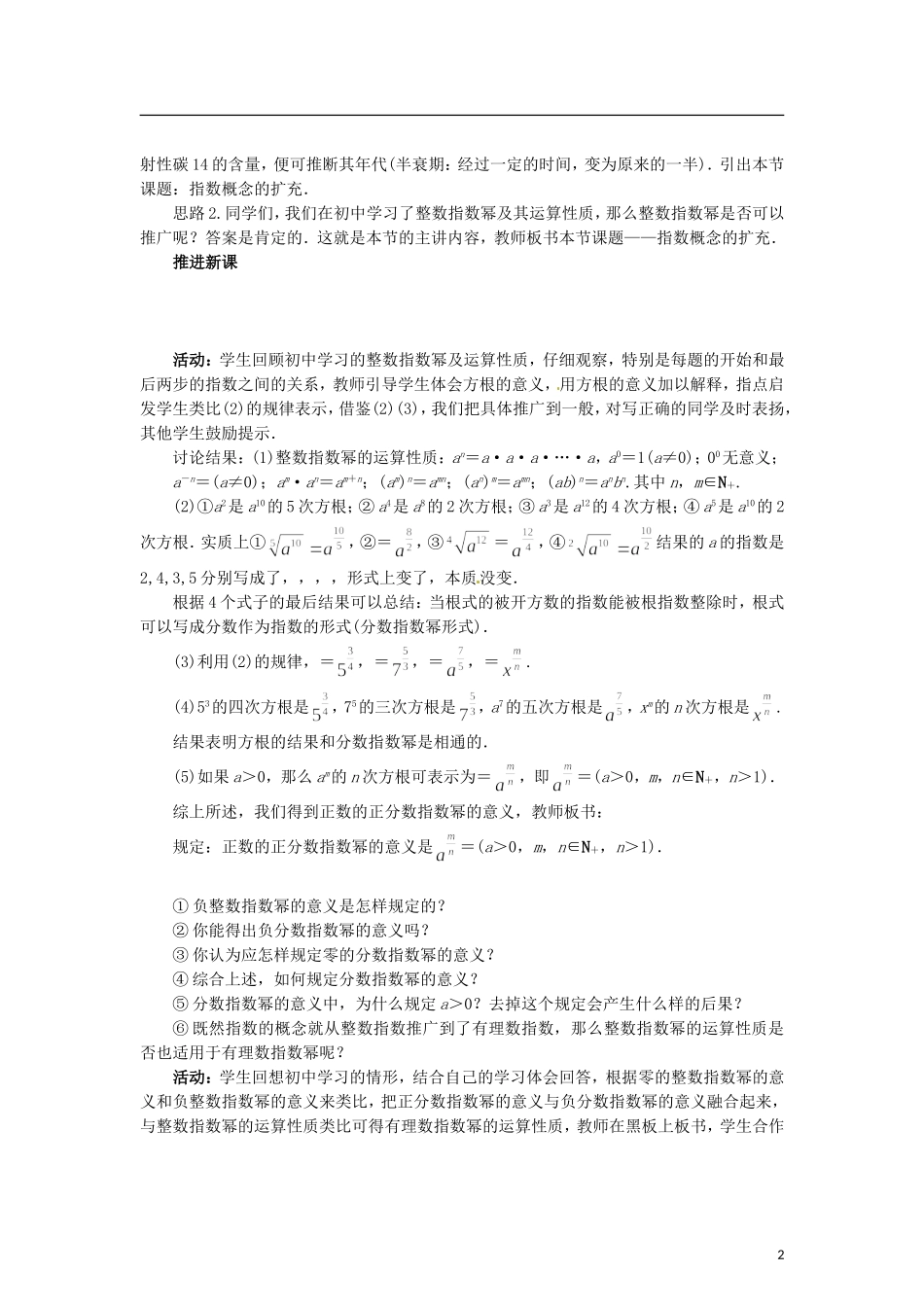 高中数学 3.2指数概念的扩充教学设计 北师大版必修1-北师大版高一必修1数学教案_第2页