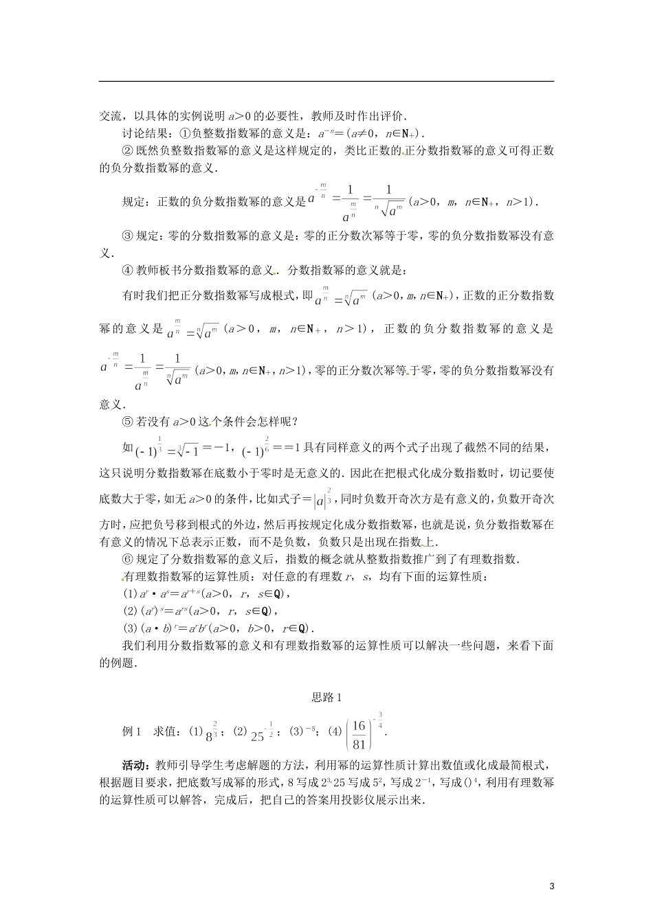 高中数学 3.2指数概念的扩充教学设计 北师大版必修1-北师大版高一必修1数学教案_第3页