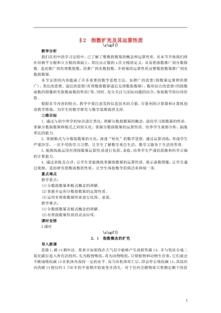 高中数学 3.2指数概念的扩充教学设计 北师大版必修1-北师大版高一必修1数学教案