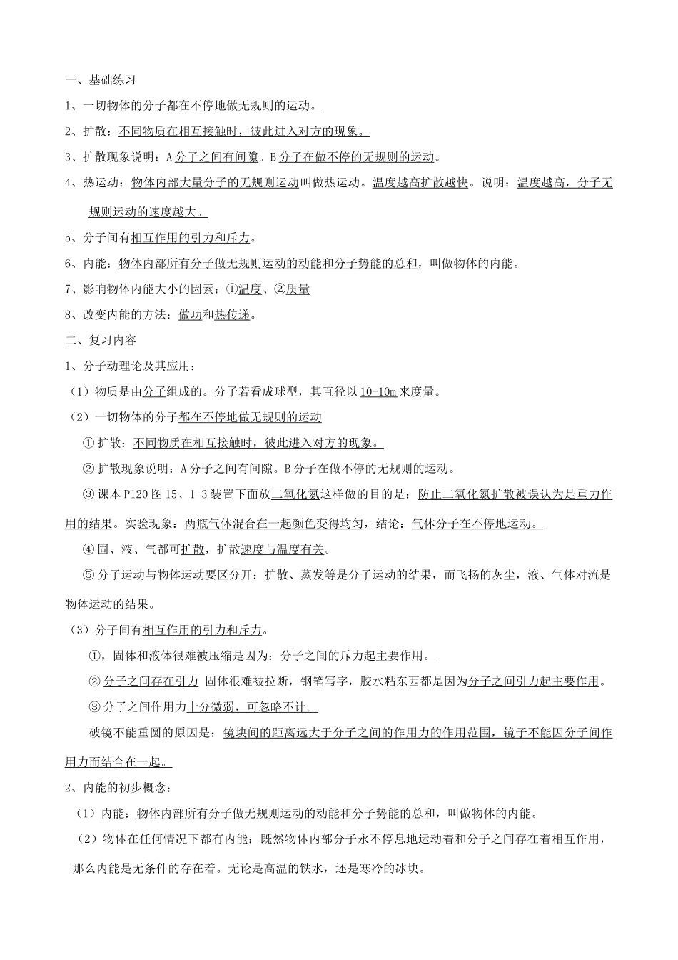 九年级物理 第十六章《热和能》复习教案 人教新课标版_第2页