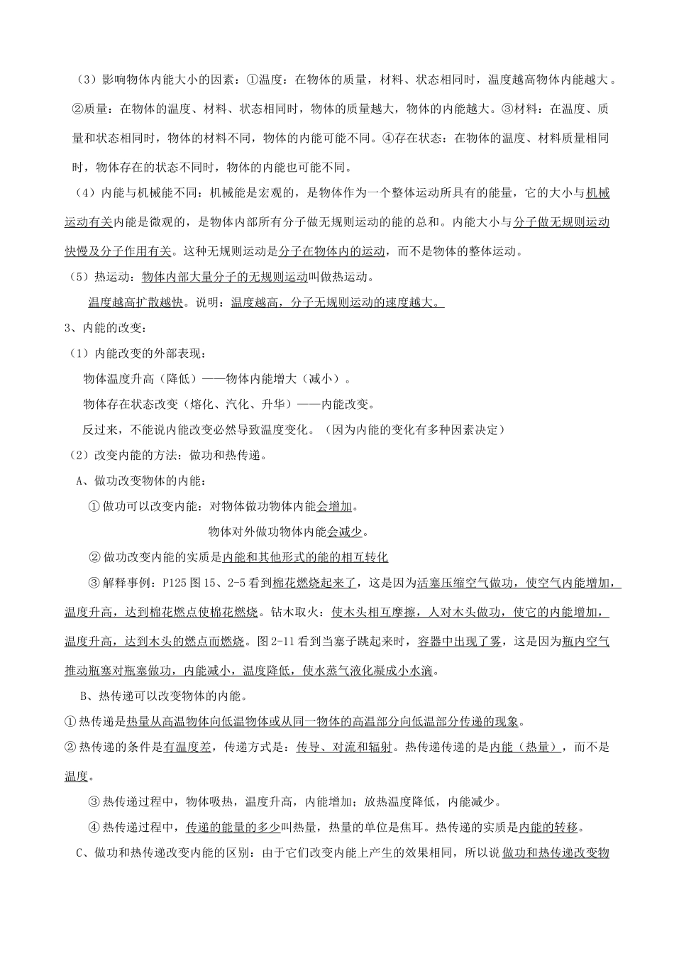 九年级物理 第十六章《热和能》复习教案 人教新课标版_第3页