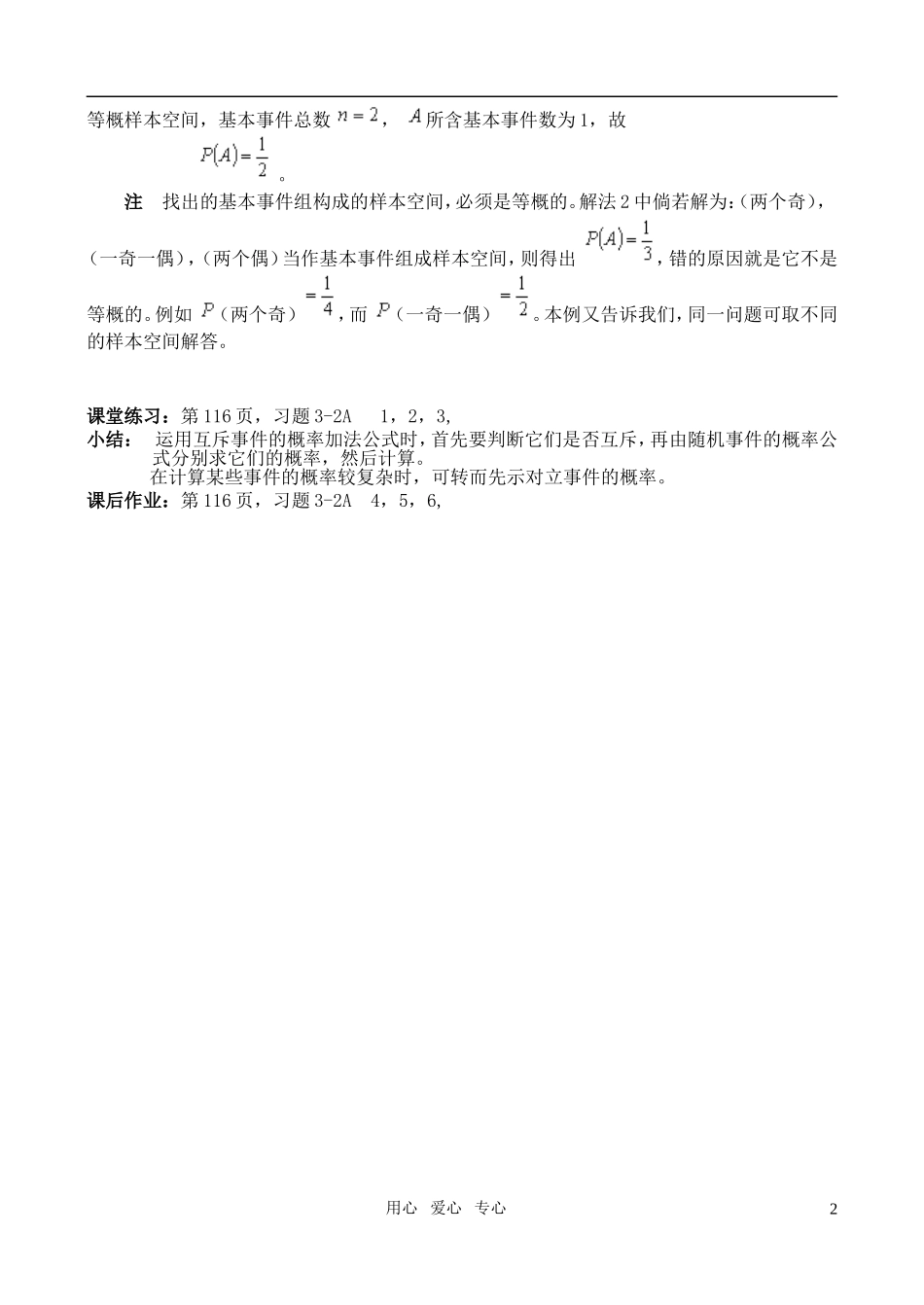 高中数学 3.2古典概型教案 新人教A版_第2页