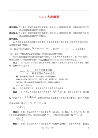 高中数学 3.2古典概型教案 新人教A版