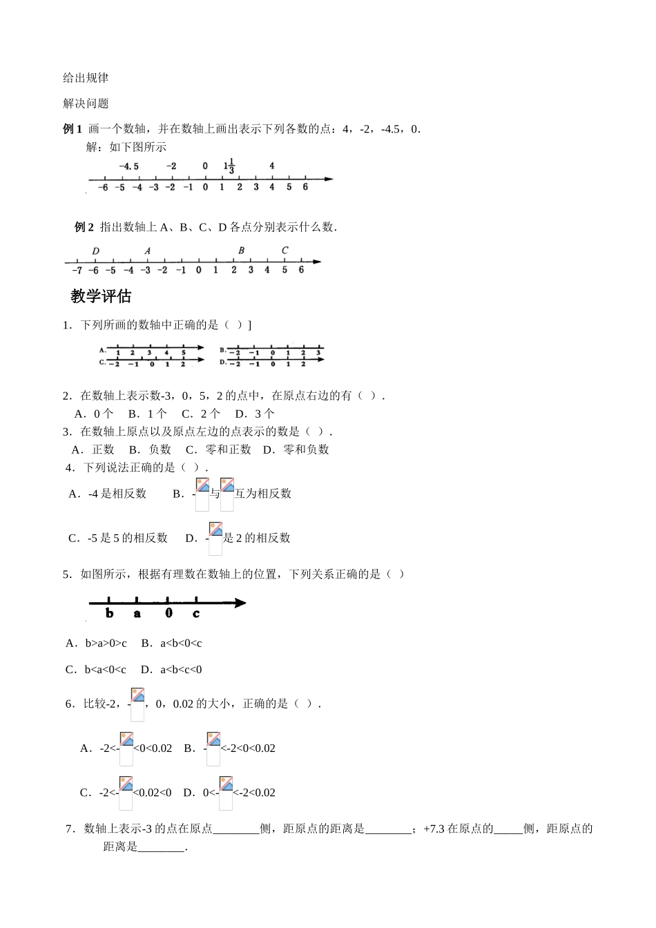 华师大版七年级数学上册数轴（2）_第2页