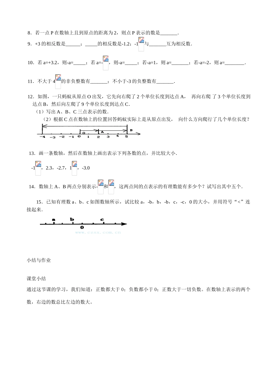 华师大版七年级数学上册数轴（2）_第3页