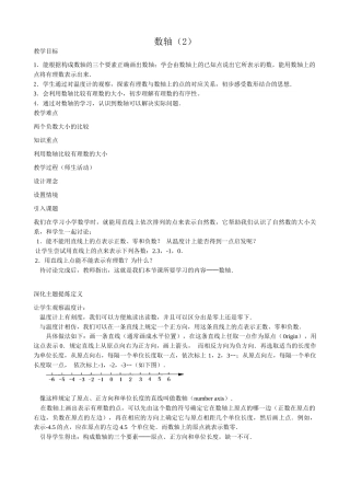 华师大版七年级数学上册数轴（2）