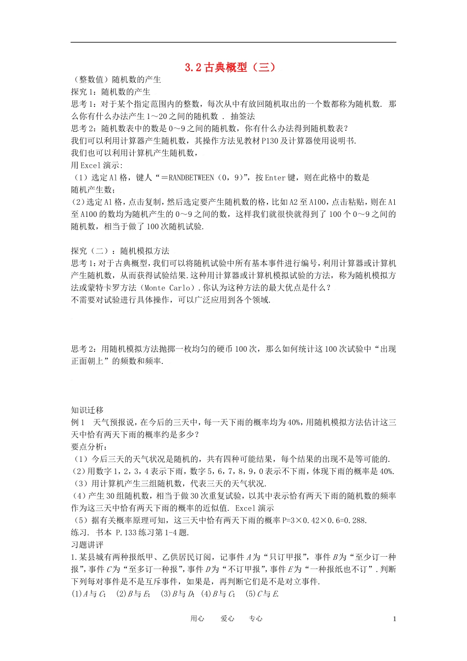 高中数学 3.2古典概型（三）全册精品教案 新人教A版必修3_第1页