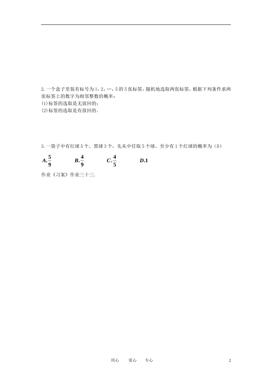 高中数学 3.2古典概型（三）全册精品教案 新人教A版必修3_第2页