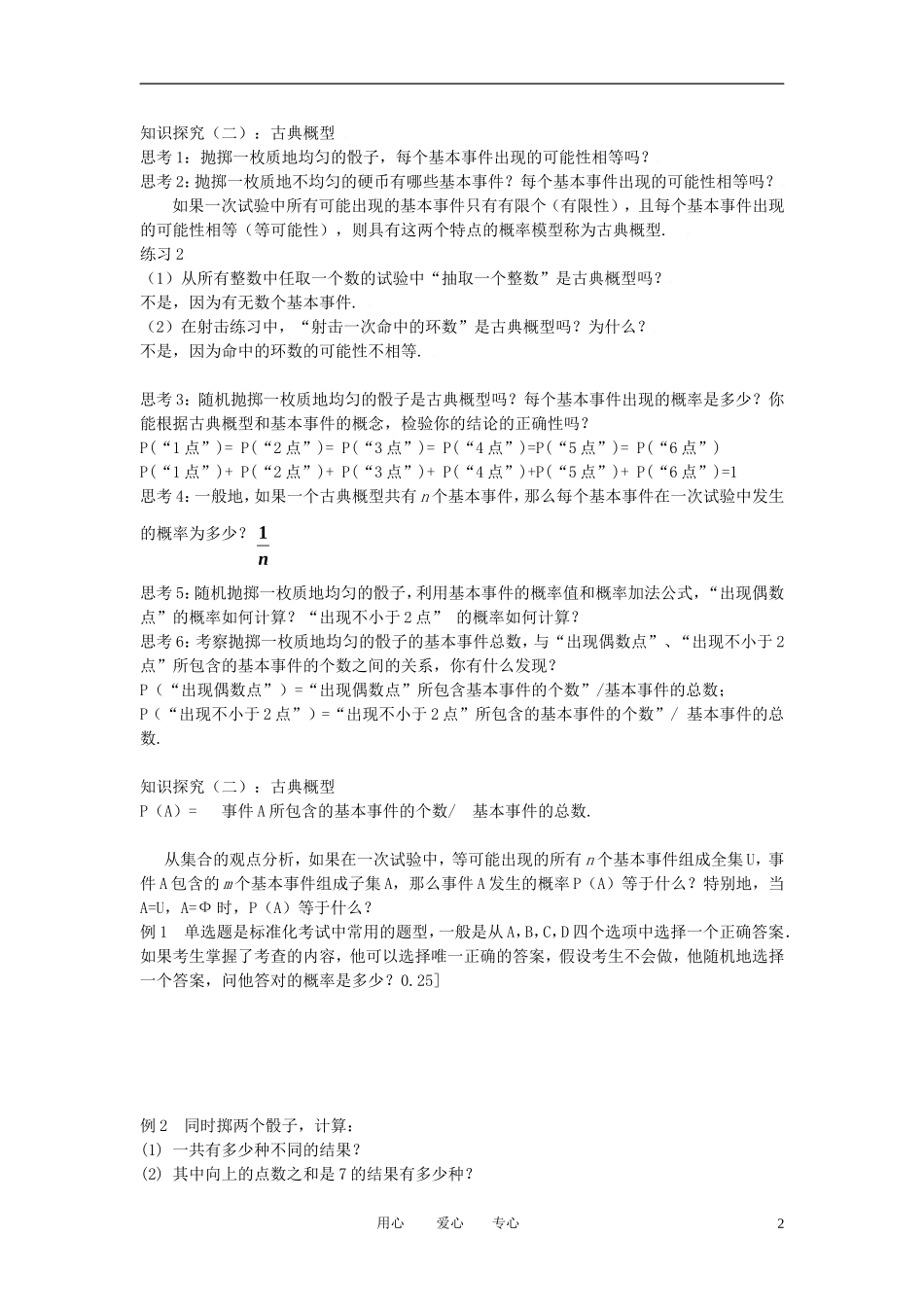 高中数学 3.2古典概型（一）全册精品教案 新人教A版必修3_第2页