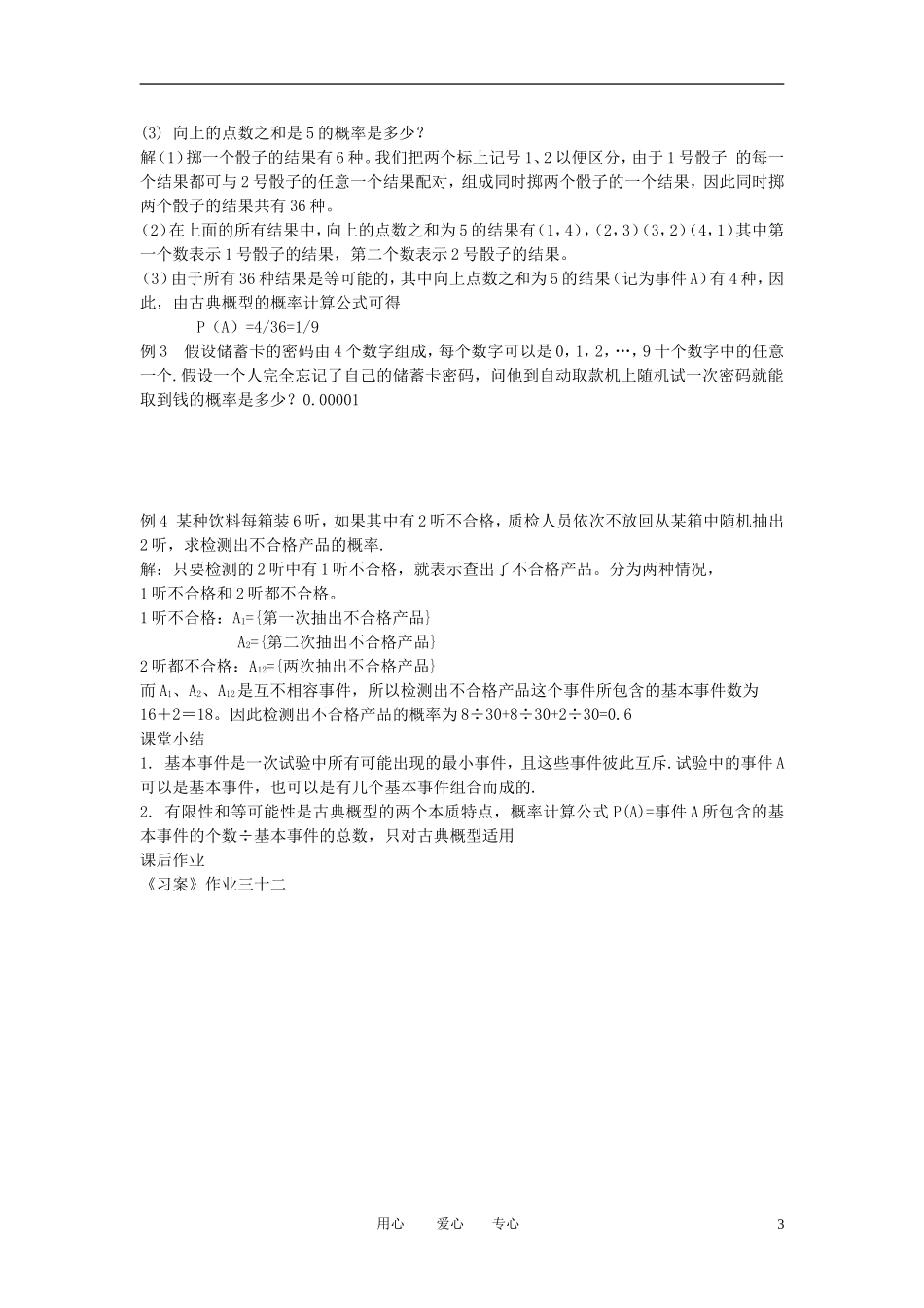 高中数学 3.2古典概型（一）全册精品教案 新人教A版必修3_第3页