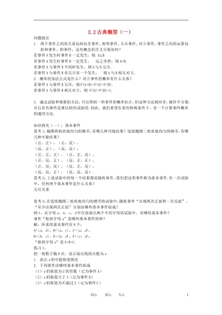 高中数学 3.2古典概型（一）全册精品教案 新人教A版必修3
