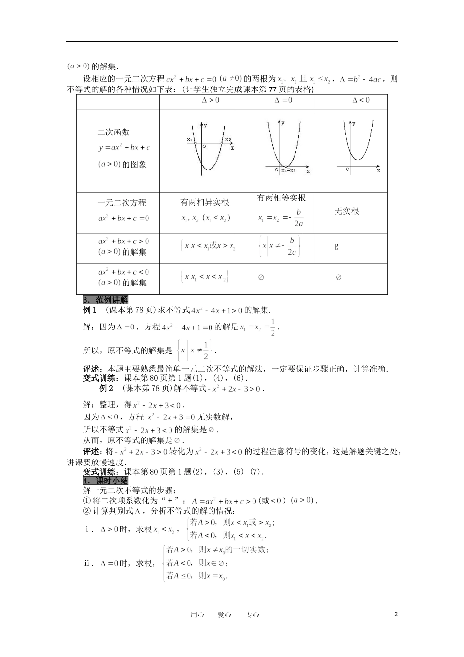 高中数学 3.2不等式一元二次不等式及其解法教学案 新人教版必修5_第2页